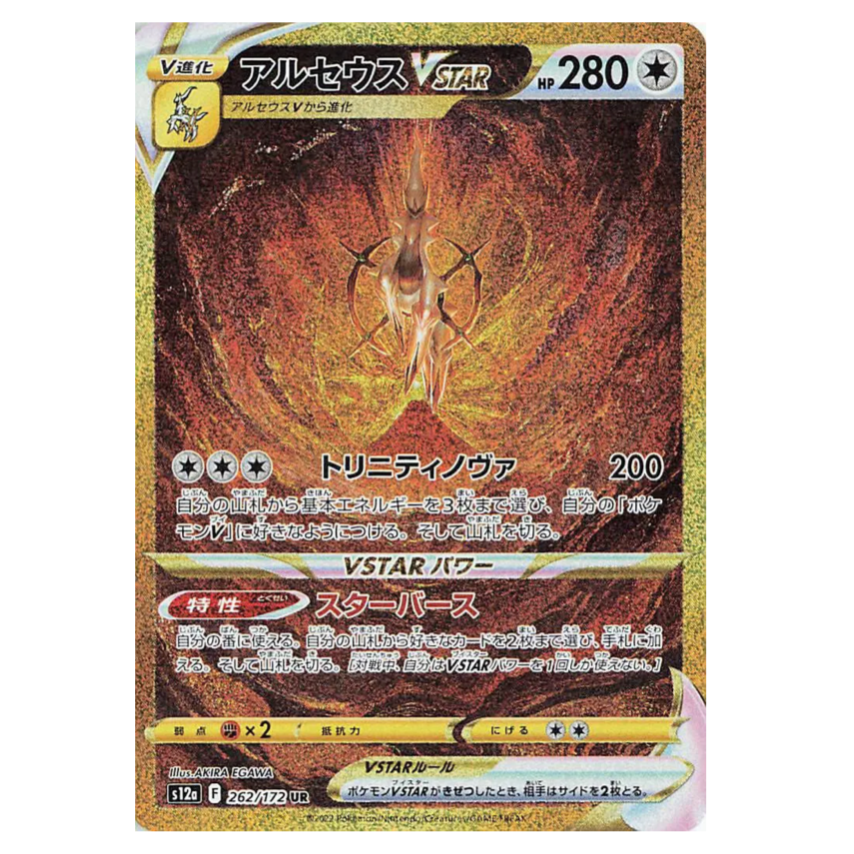 Pokemon TCG Arceus VSTAR VSTAR Universe 262/172 (Japanese)