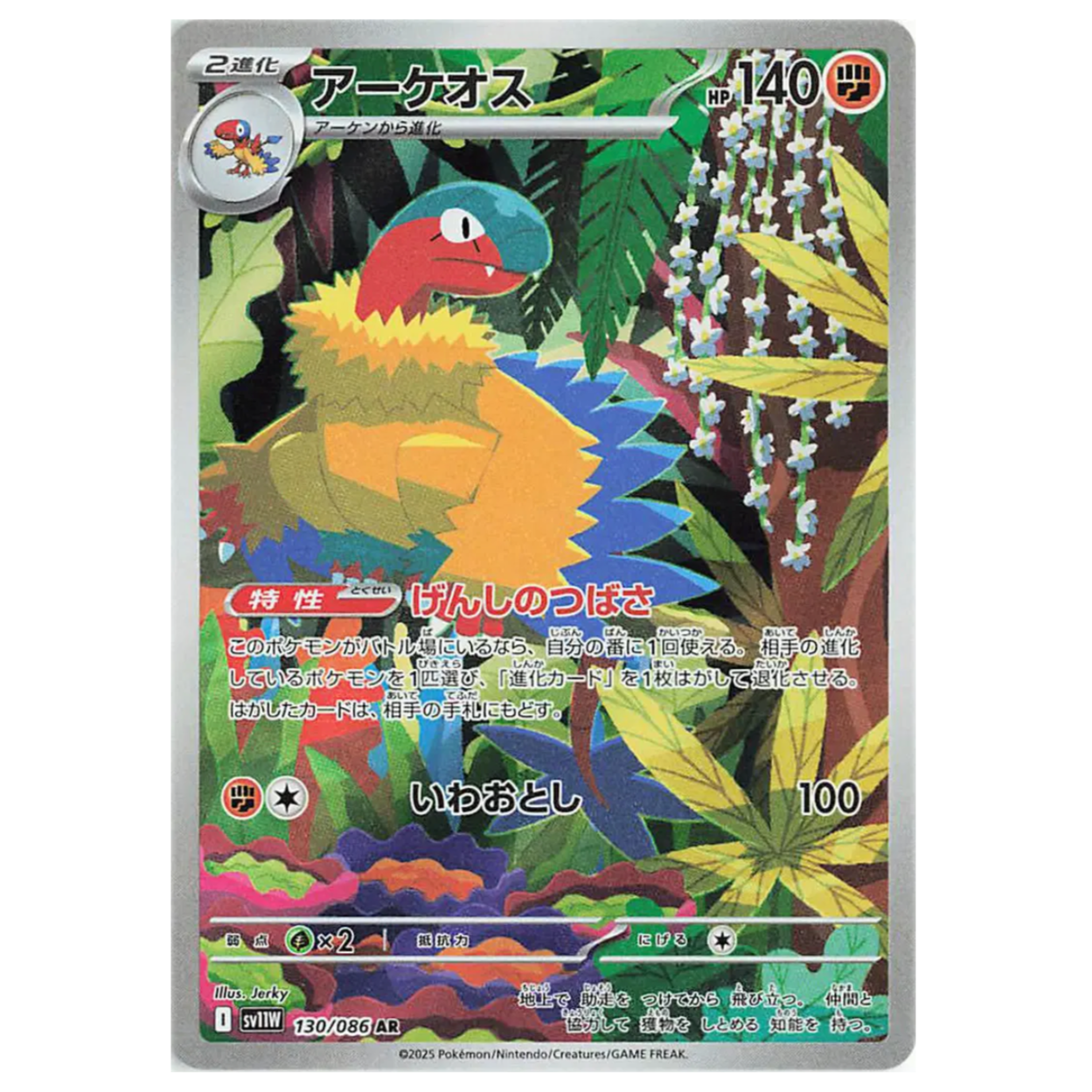 Pokemon TCG Archeops White Flare 130/086 (Japanese)