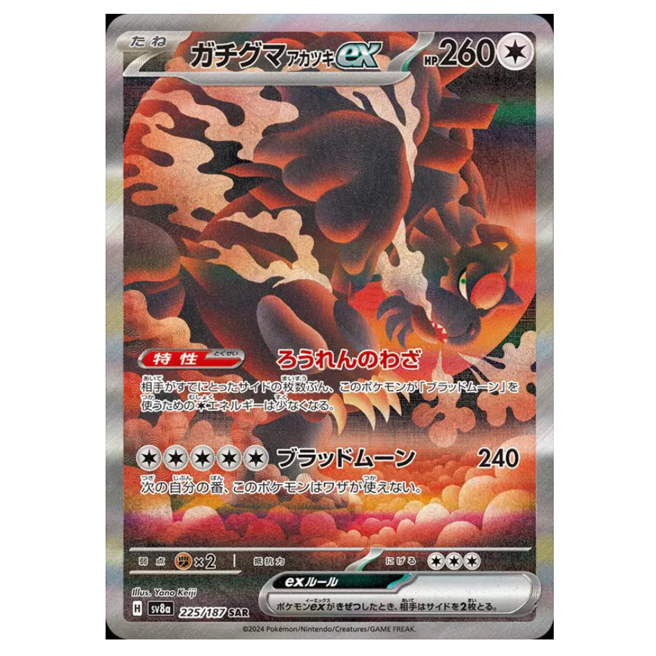 Pokemon TCG Bloodmoon Ursaluna ex Terastal Festival 225/187 (Japanese)