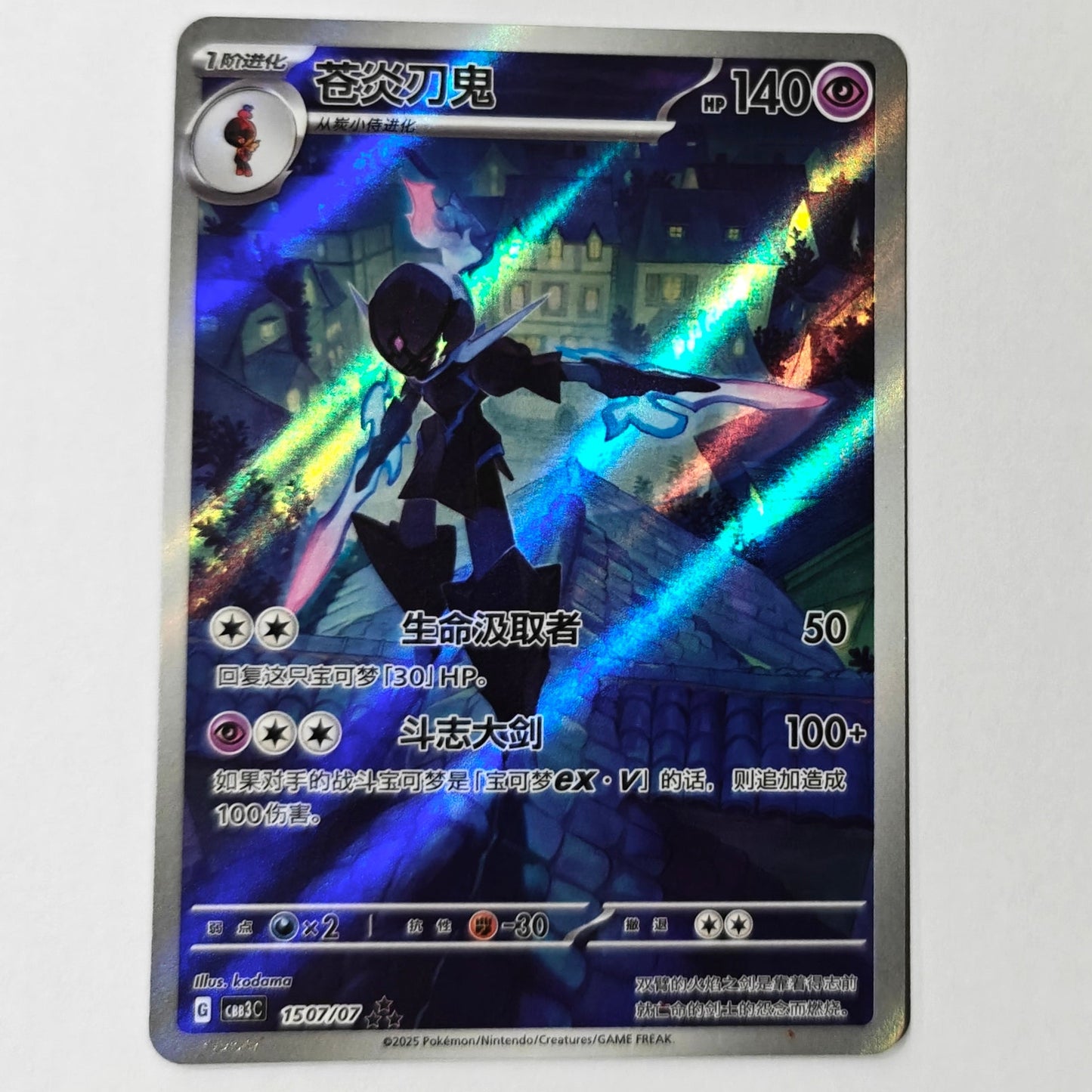 Pokemon TCG Ceruledge 1507/07 (Chinese)