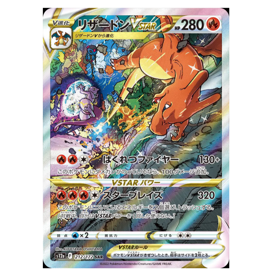 Pokemon TCG Charizard VSTAR VSTAR Universe 212/172 (Japanese)