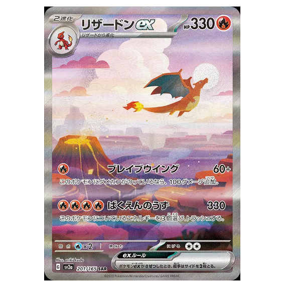 Pokemon TCG Charizard ex 151 201/165 (Japanese)