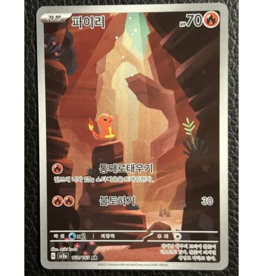 Pokemon TCG Charmander 151 168/165 (Korean)
