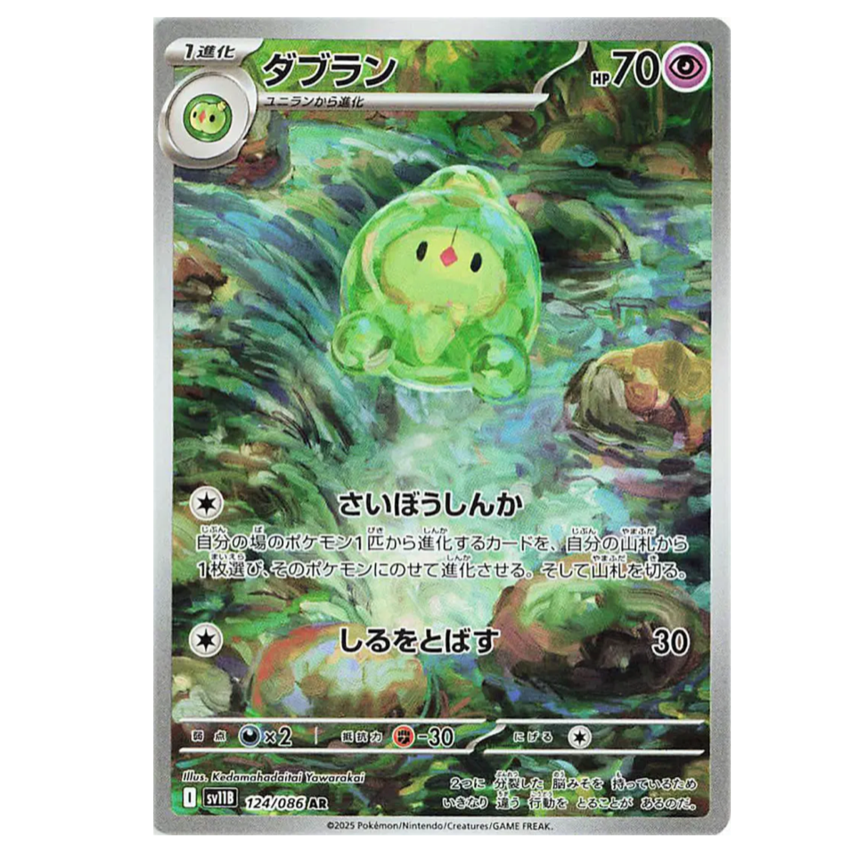 Pokemon TCG Duosion Black Bolt 124/086 (Japanese)