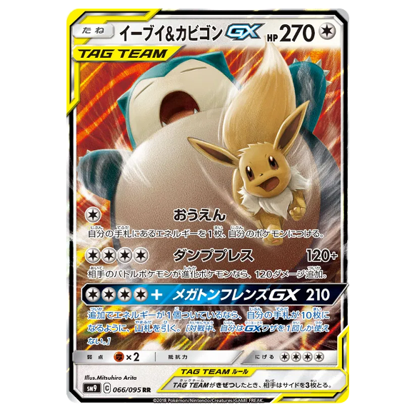 Pokemon TCG Eevee & Snorlax GX Tag Bolt 066/095