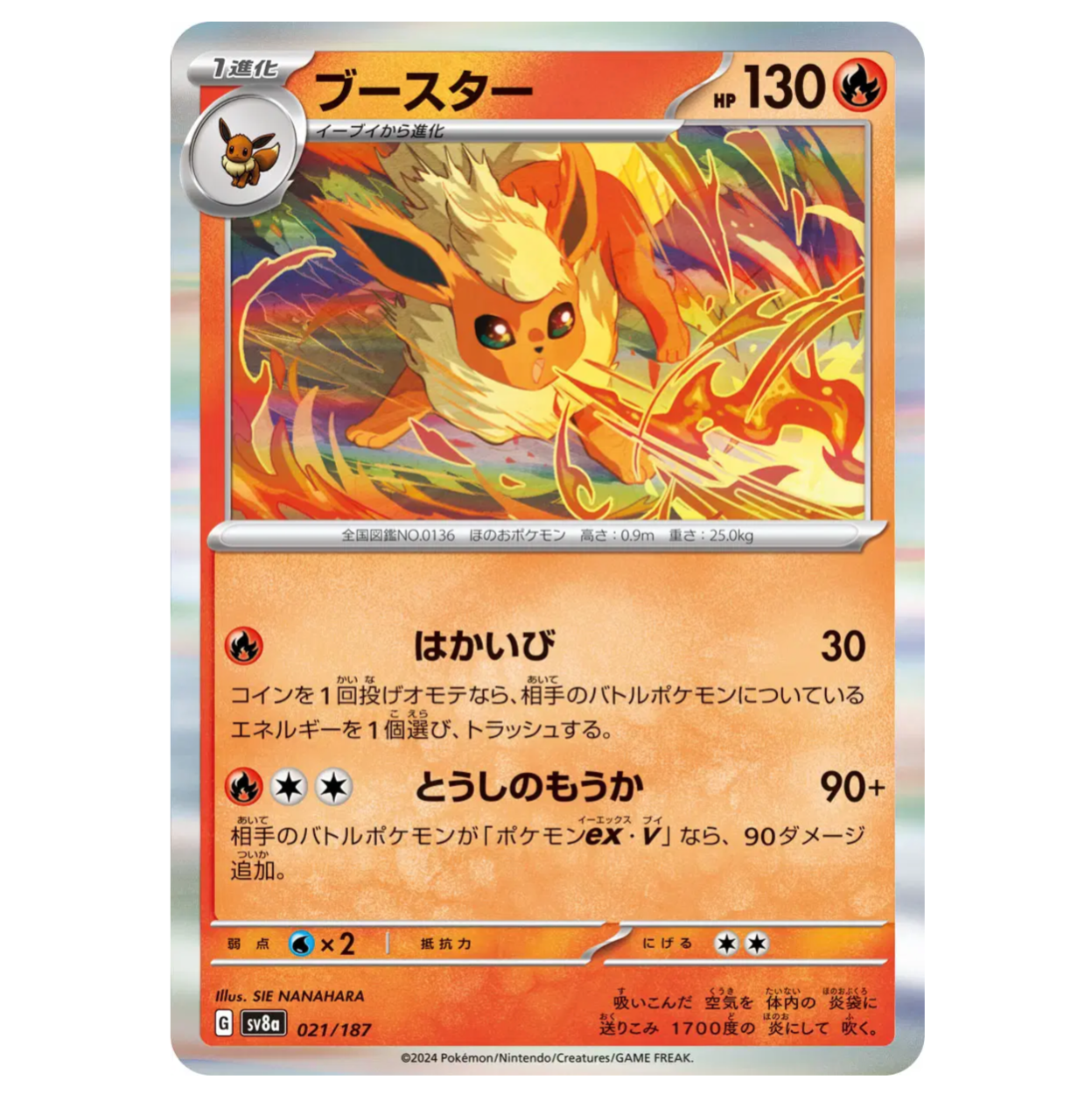 Pokemon TCG Flareon Master Ball Terastal Festival 021/187 (Japanese)
