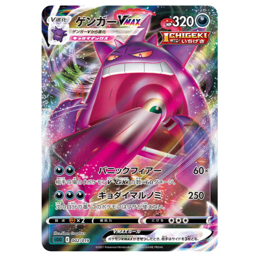 Pokemon TCG Gengar VMAX High Class Deck 002/019 (Japanese)