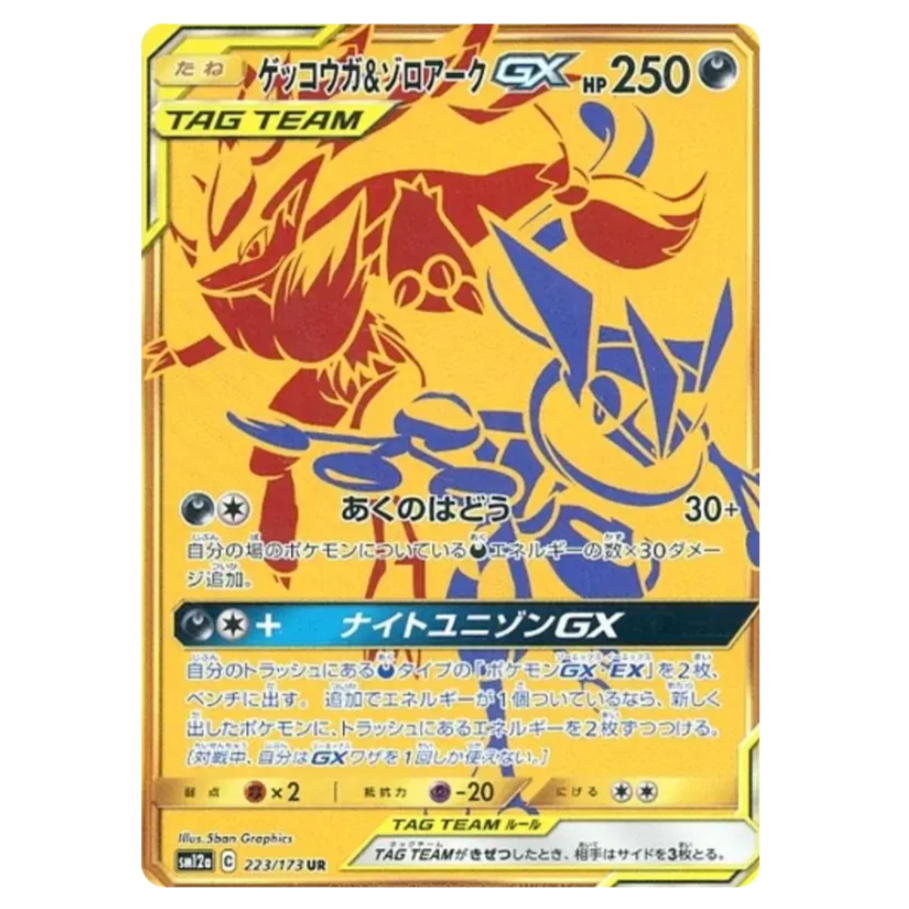 Pokemon TCG Greninja & Zoroark GX Tag Team GX All Stars 123/173 (Japanese)