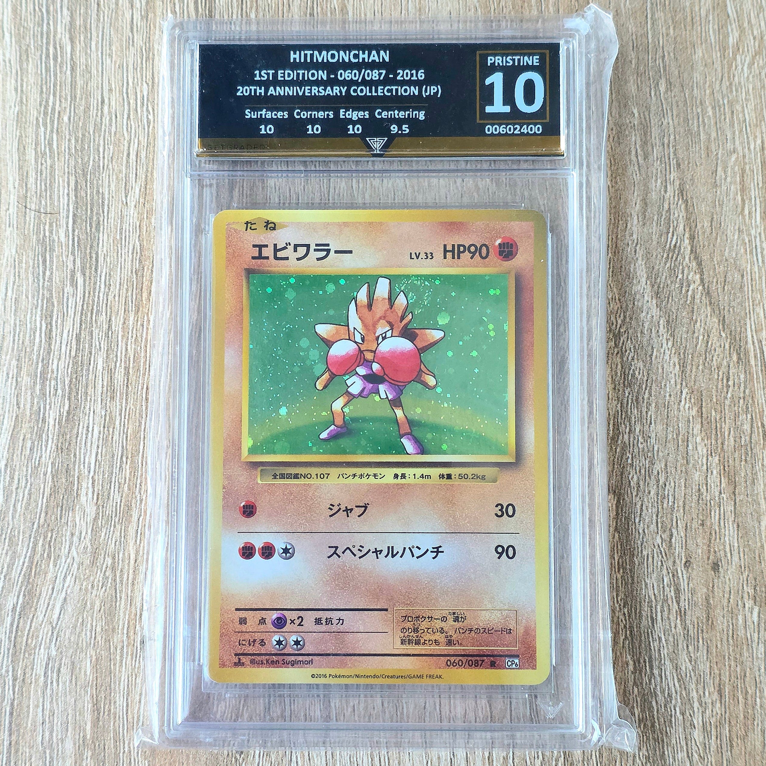 Pokemon TCG Hitmonchan 1st Edition 20th Anniversary 060/087