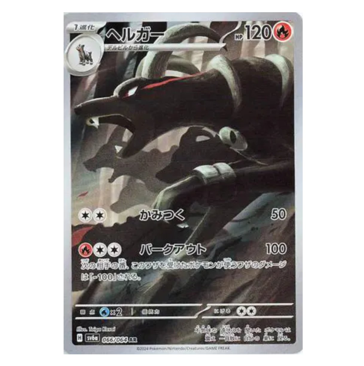 Pokemon TCG Houndoom Night Wanderer 066/064 (Japanese)
