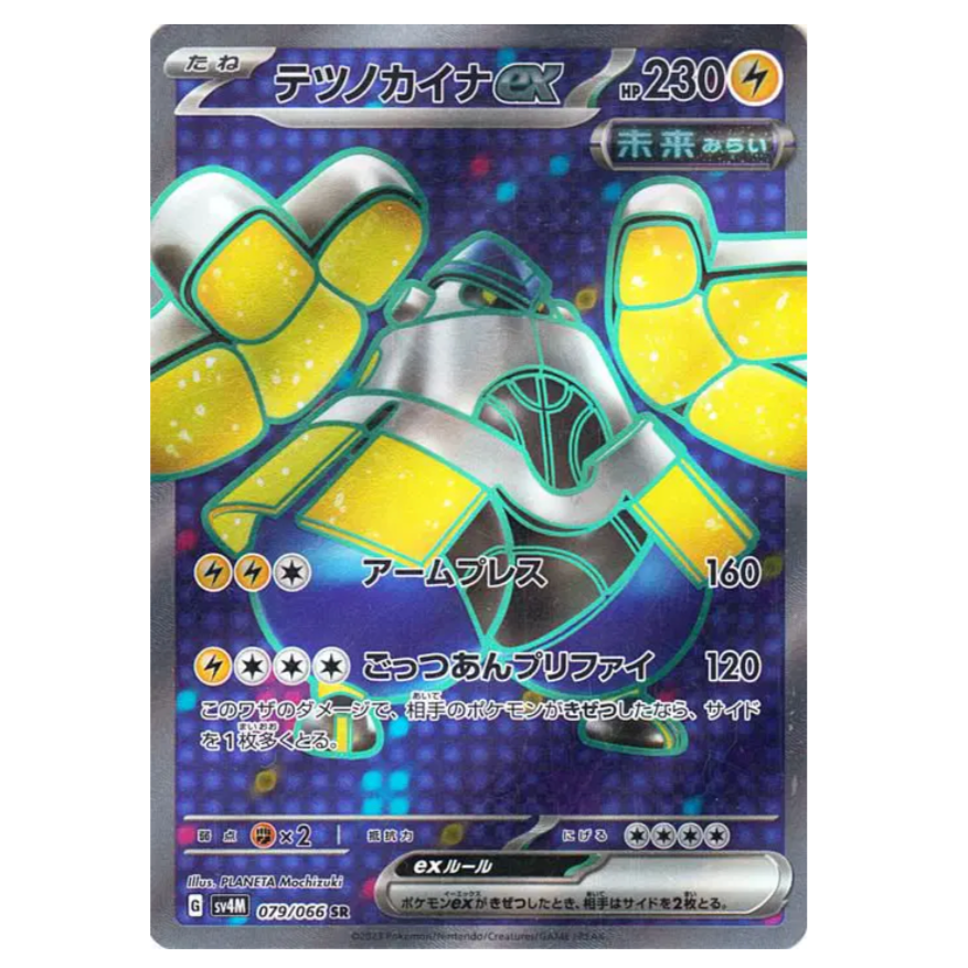 Pokemon TCG Iron Hands ex Future Flash 079/066 (Japanese)