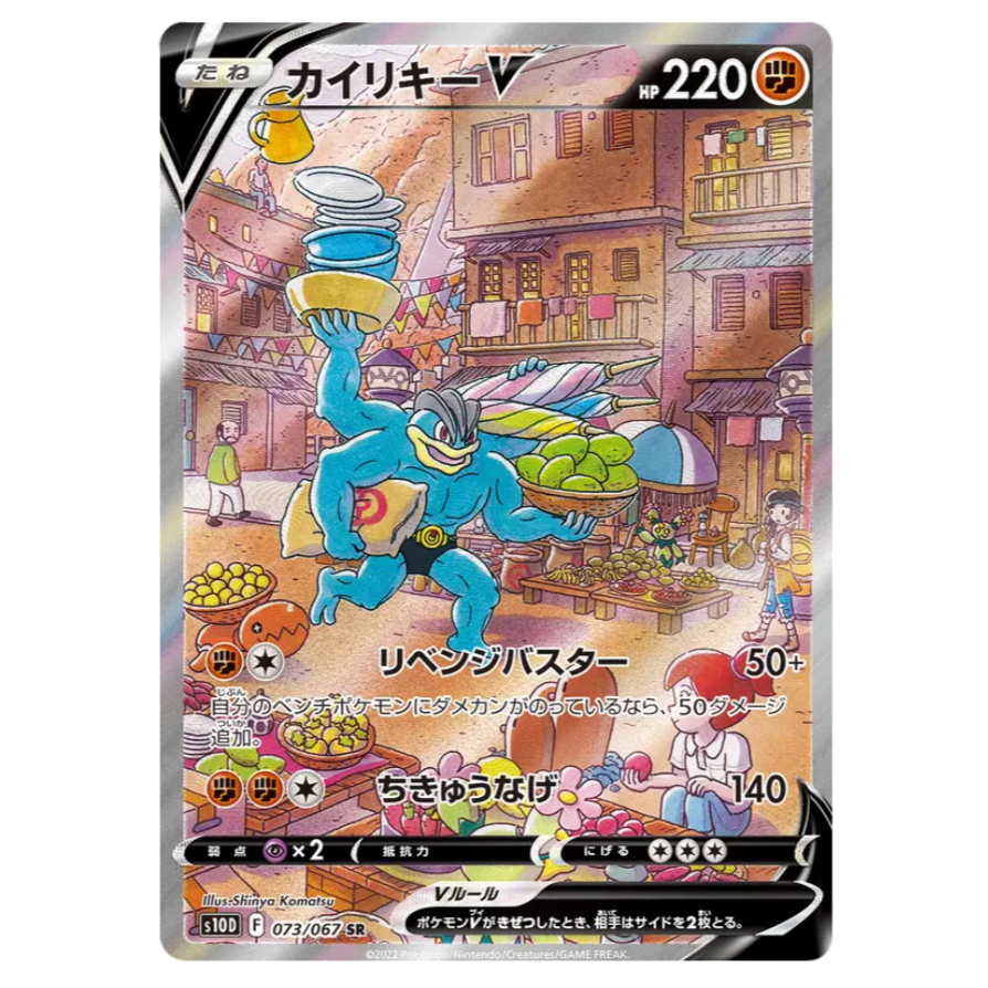 Pokemon TCG Machamp V Time Gazer 073/067