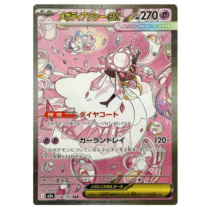 Pokemon TCG Mega Diancie ex MEGA Dream 238/193 ( Japaneses)
