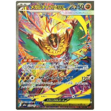 Pokemon TCG Mega Hawlucha Mega Dream 239/193 (Japanese)