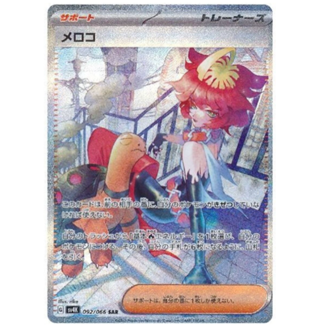 Pokemon TCG Mela Ancient Roar 092/066 (Japanese)