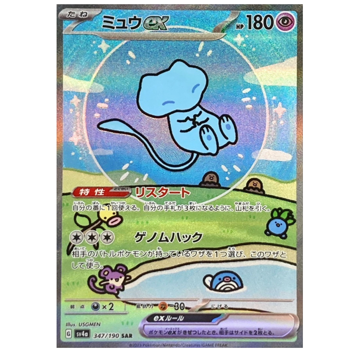 Pokemon TCG Mew ex Shiny Treasure 347/190 (Japanese)