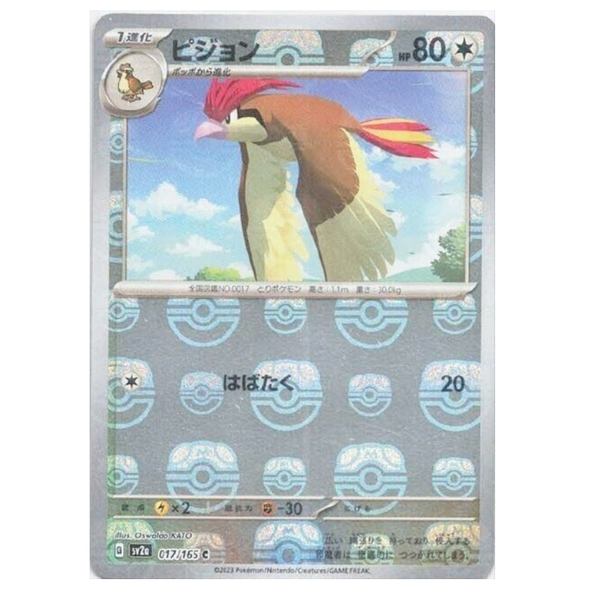 Pokemon TCG Pidgeotto *Master Ball* 151 017/165 (Japanese)