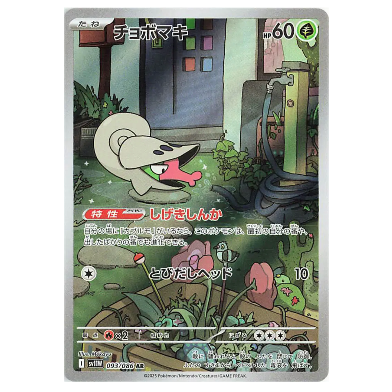 Pokemon TCG Shelmet White Flare 093/086 (Japanese)