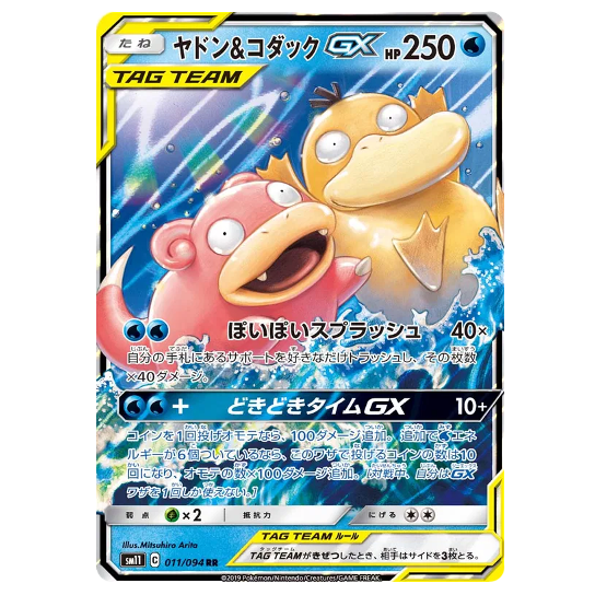 Pokemon TCG Slowpoke & Psyduck GX Miracle Twins 011094 (Japanese)