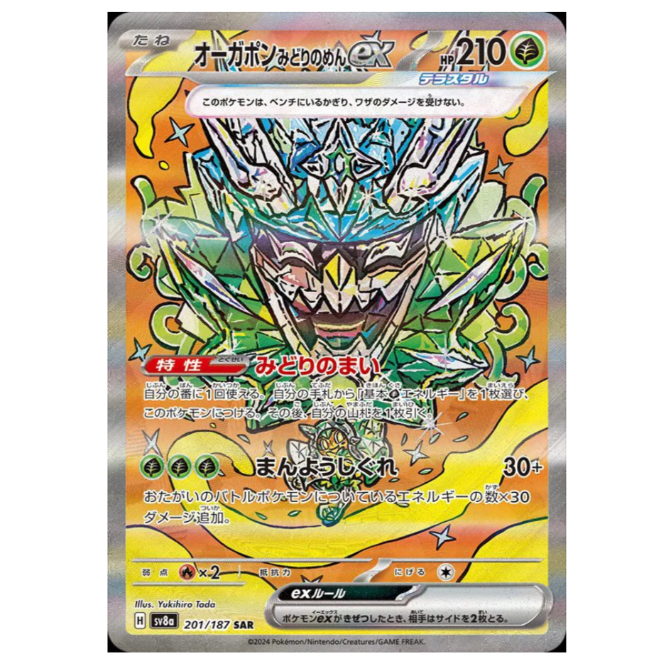 Pokemon TCG Teal Mask Ogerpon ex Terastal Festival 201/187 (Japanese)