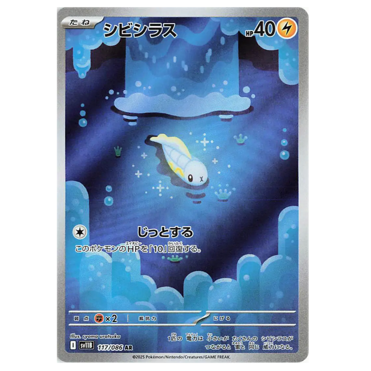 Pokemon TCG Tynamo Black Bolt 117/086 (Japanese)