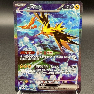 Pokemon TCG Zapdos EX 151 204/165 (Korean).