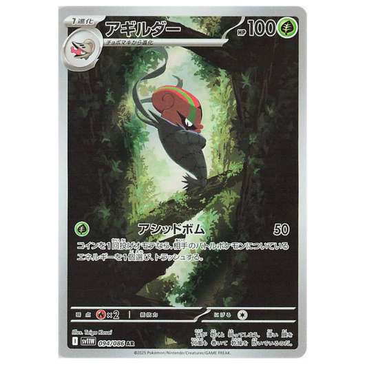 Accelgor White Flare 094/086 (Japanese)