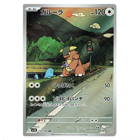 Kangaskhan The GLory of Team Rocket 110/098