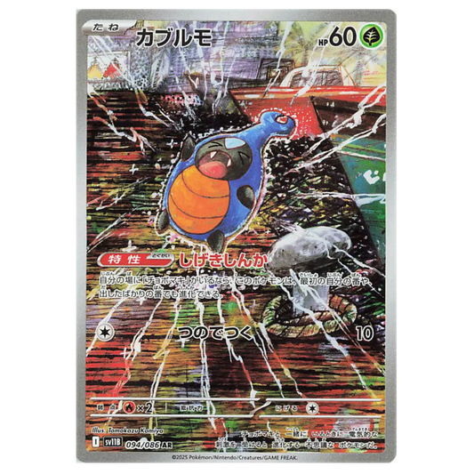 Karrablast Black Bolt 094/086 (Japanese)
