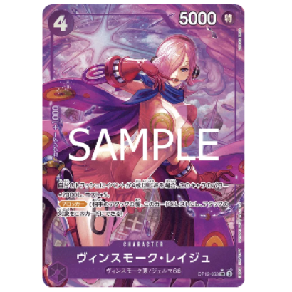 One Piece TCG Vinsmoke Reiju Legacy of the Master OP12-063.