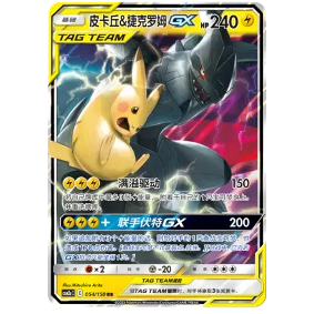 Pkemon TCG Pikachu & Zekrom GX 054/150 (Chinese)