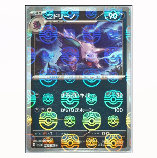Pokemon TCG Nidorino  151 033/165 MASTERBALL (Japanese)