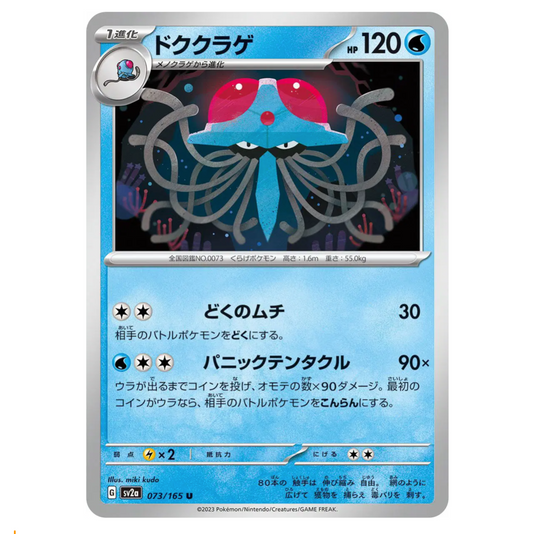 Pokemon TCG 151 Tentacruel Master Ball 073/165 (Japanese)