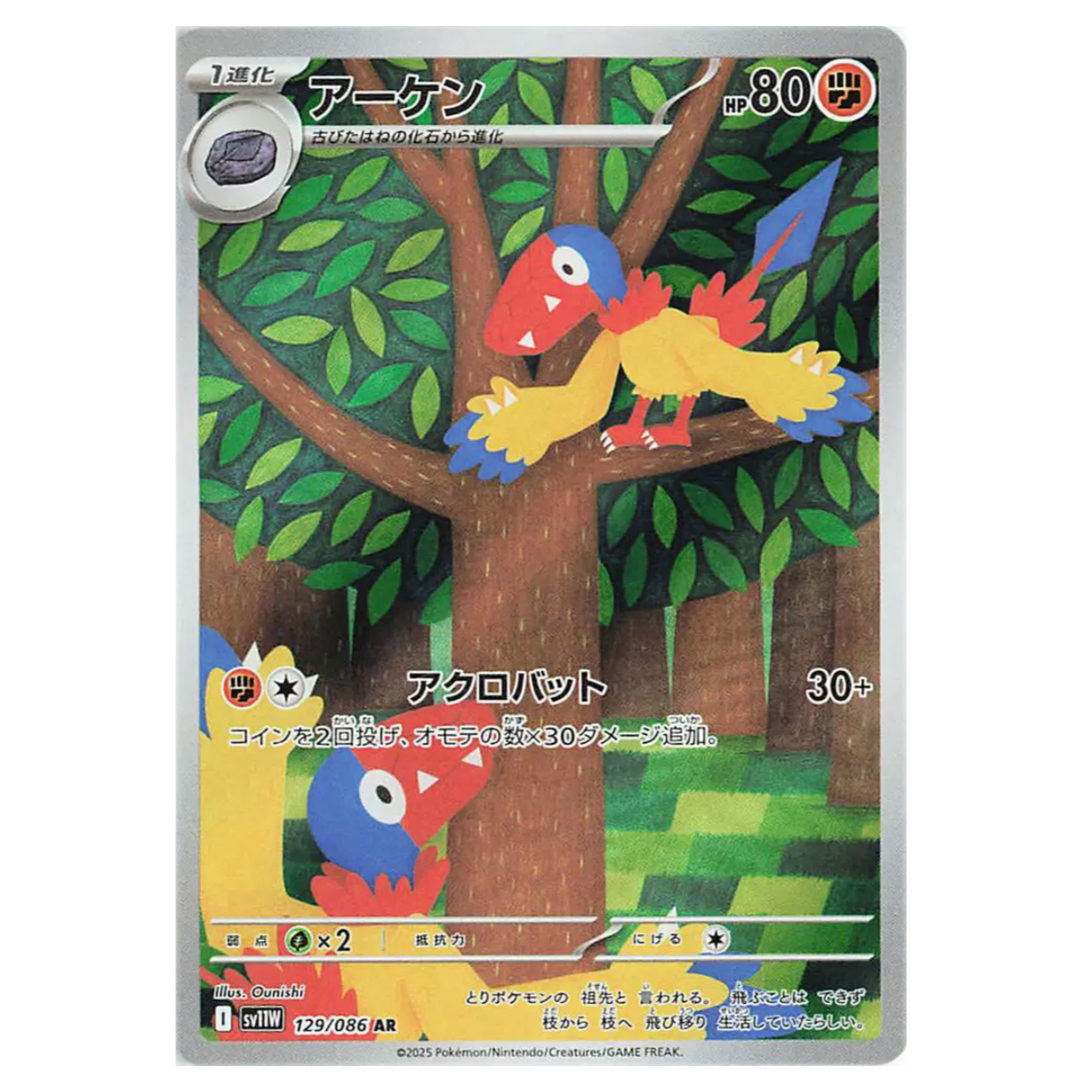 Pokemon TCG Archen White Flare 129/086 (Japanese)
