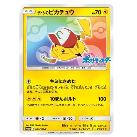 Pokemon TCG Ash's Pikachu Promo 086/SM-P (Japanese)