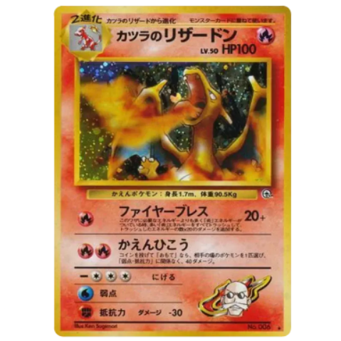 Pokemon TCG Blaine's Charizard Gym Challenge No. 006 (Japanese) HP