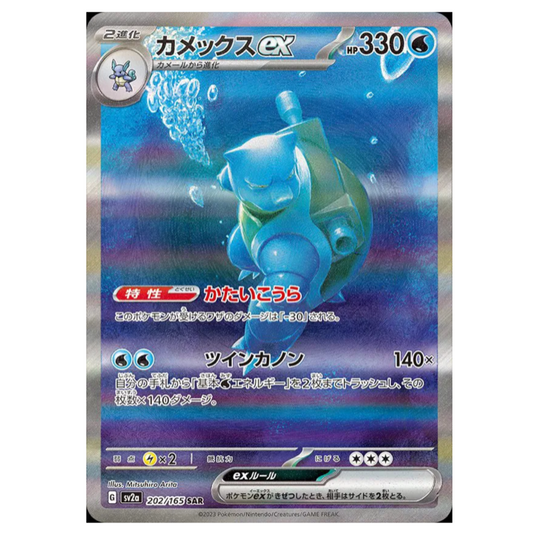Pokemon TCG Blastoise ex 151 202/165 (Japanese)