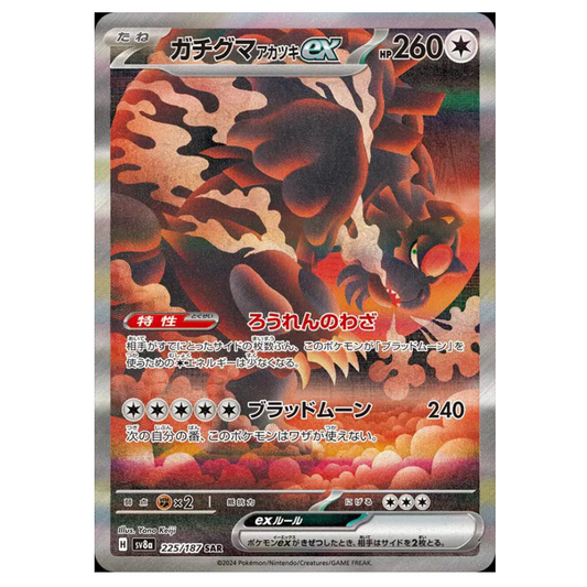 Pokemon TCG Bloodmoon Ursaluna ex Terastal Festival 225/187 (Japanese)