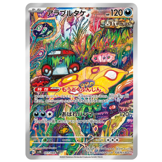 Pokemon TCG Brute Bonnet Ancient Roar 077/066 (Japanese)