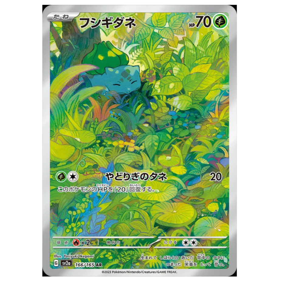 Pokemon TCG Bulbasaur 151 166/165 (Japanese)