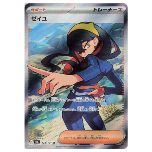 Pokemon TCG Carmine Mask of Change 123/101 (Japanese)
