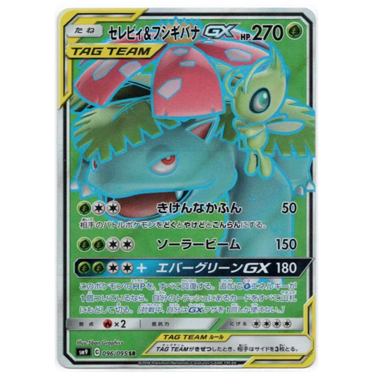 Pokemon TCG Celebi & Venusaur GX Tag Team Tag Bolt 096/095 (Japanese)