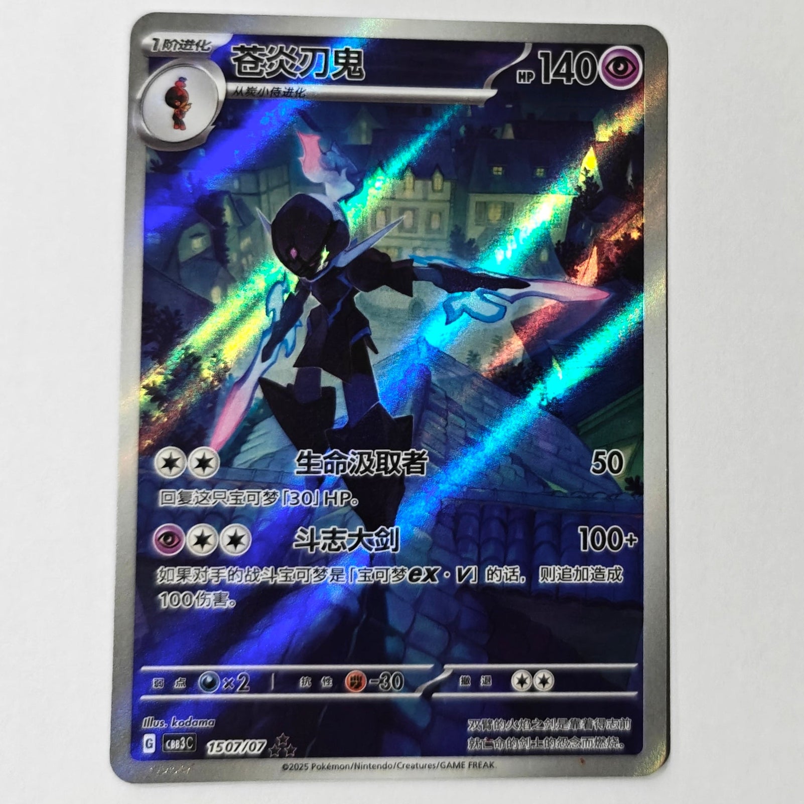 Pokemon TCG Ceruledge 1507/07 (Chinese)