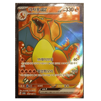Pokemon TCG Charizard 151 185/165 (Korean)