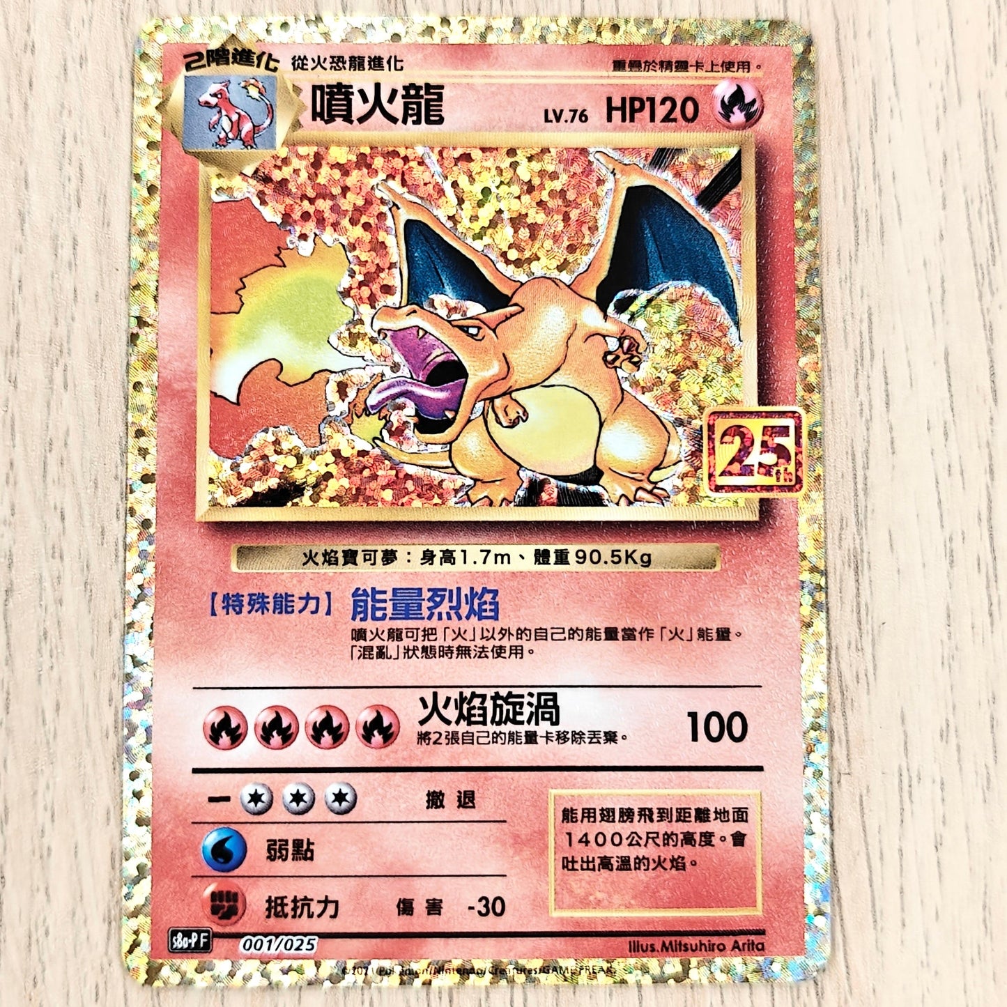 Pokemon TCG Charizard 25th anniversary 001/025 (Chinese)