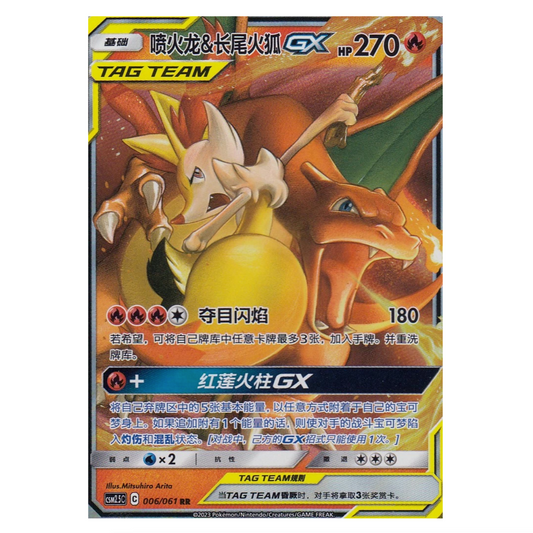 Pokemon TCG Charizard & Braixen GX Tag Team 006/061 (Chinese)