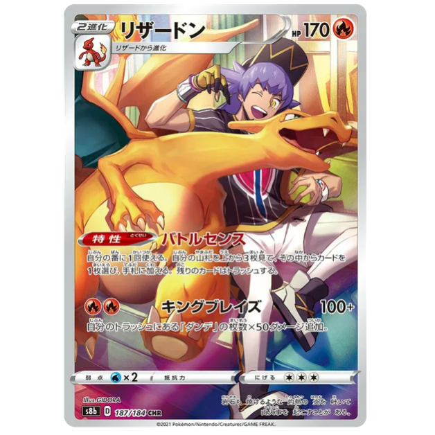 Pokemon TCG Charizard VMAX Climax 187/184 (Japanese)