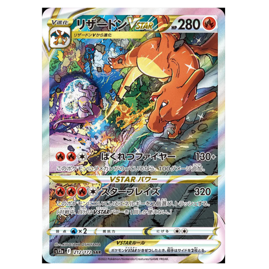 Pokemon TCG Charizard VSTAR VSTAR Universe 212/172 (Japanese) 