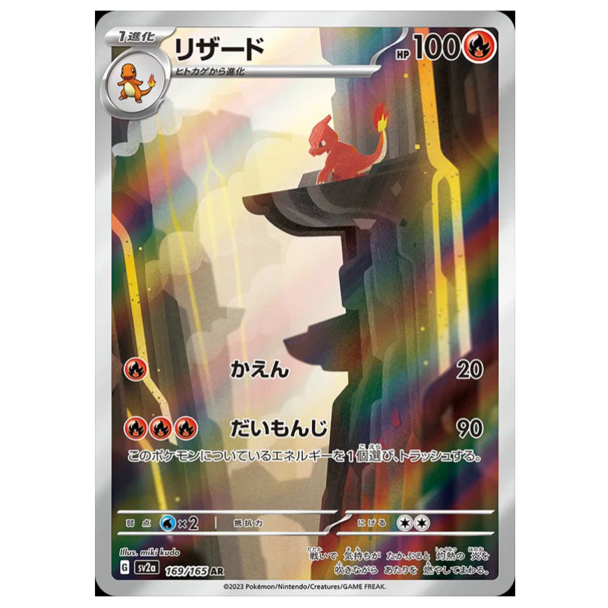 Pokemon TCG Charmeleon 151 169/165 (Japanese)