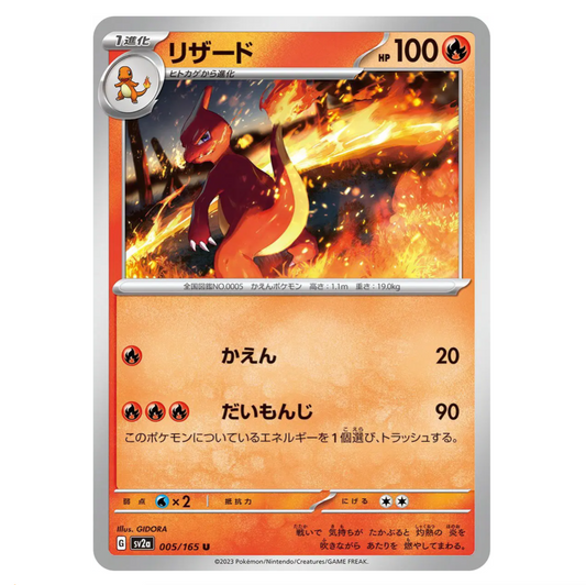 Pokemon TCG Charmeleon  Master Ball 005/165 Japanese